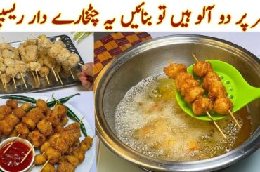 Easy Potato Recipe| Quick & Crispy Potato Dots At Home| Viral Teatime Snack Recipe New Ramadan 2026