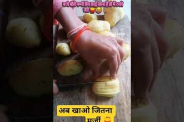 #youtubeshorts#frenchfries#viralshort#ytshort#yt#shortfeed