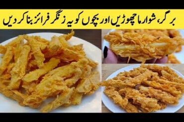 Potato Zinger Fries, French Fries Recipe | Crispy KFC French Fries | Crispy Potato Snacks |