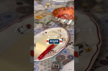 フランス人がエシレバターを食べた感想🇫🇷