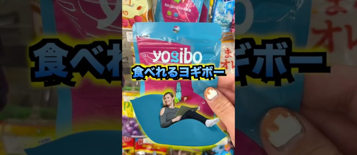 食べるヨギボー！？#グルメ