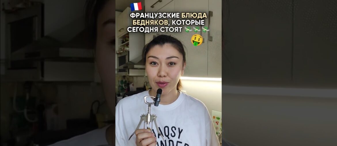 Французские блюда бедняков, которые сегодня стоят сотни евро! А что из этого больше всего нравится?