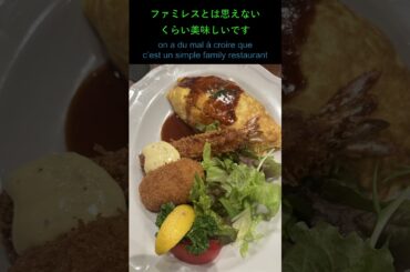 フランス人が選ぶ、日本で一番好きなファミレス🍽️【ロイヤルホスト】
