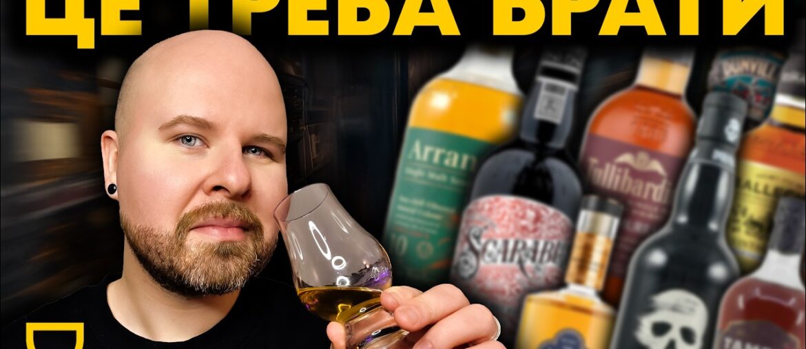 Майбутні Віскі Бестселери: Мій Топ-9 Знахідок Фестивалю Whisky Dram 2026