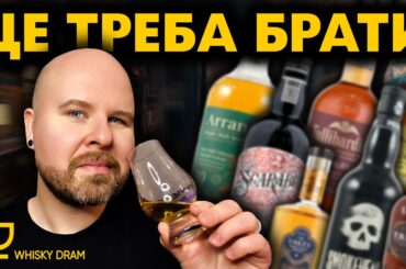Майбутні Віскі Бестселери: Мій Топ-9 Знахідок Фестивалю Whisky Dram 2026