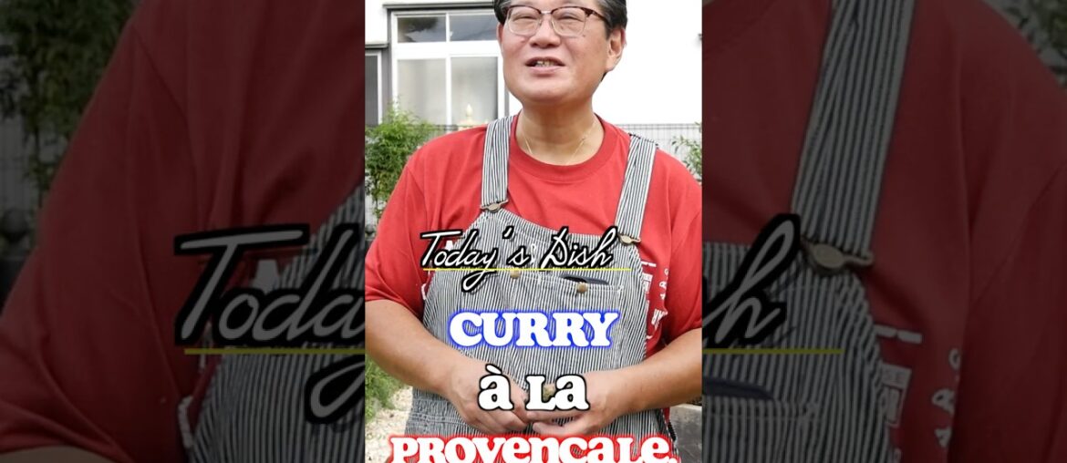 Chef's Choice!! Curry à la provençale.田中あきのり の間違いない料理。プロバンスカレー#フランス#FrenchCuisine#Cooking#food#trend