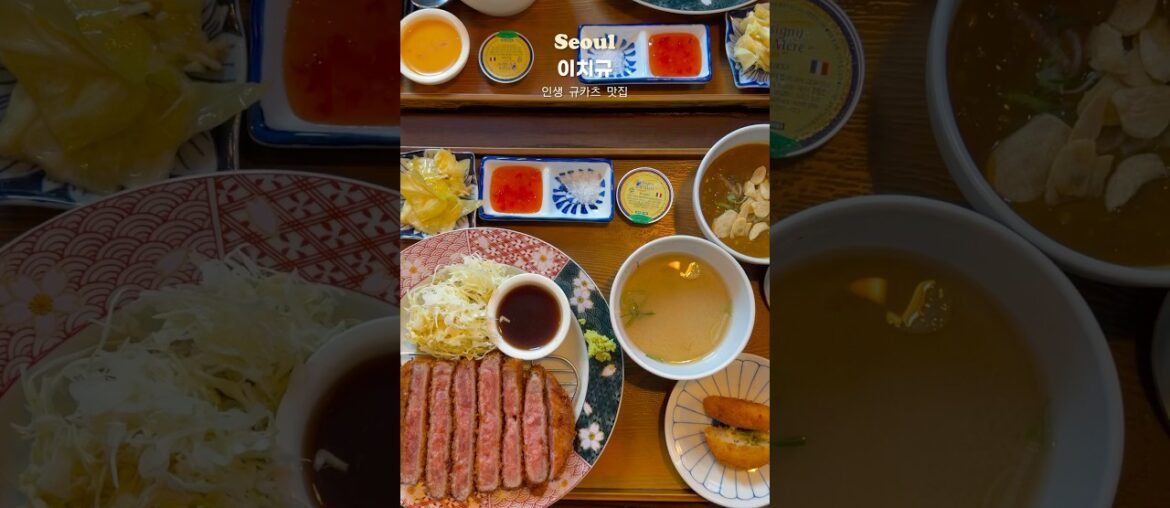 엥? 프랑스 버터에 구워먹는 규카츠라고? #광고