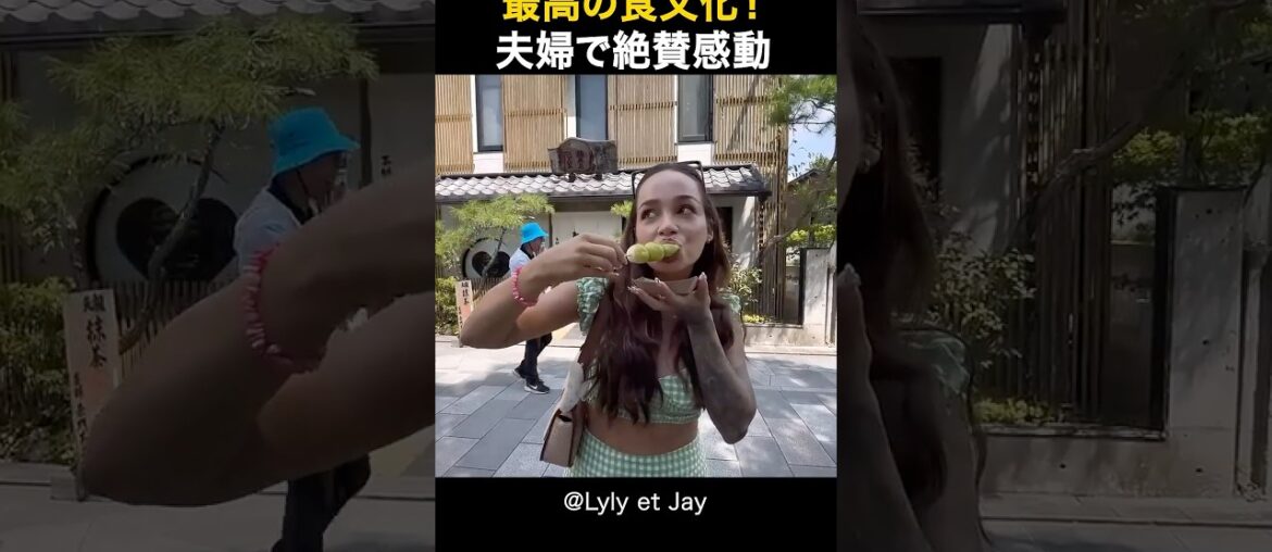 日本旅行でフランス人夫婦が味わった和食の感動体験!!#shorts #外国人 #海外の反応 #日本旅行 #日本文化 #日本食 #日本の魅力 #外国人リアクション 日本旅行でフランス人夫婦が味わった和食の感動体験!!#shorts #外国人 #海外の反応 #日本旅行 #日本文化 #日本食 #日本の魅力 #外国人リアクション