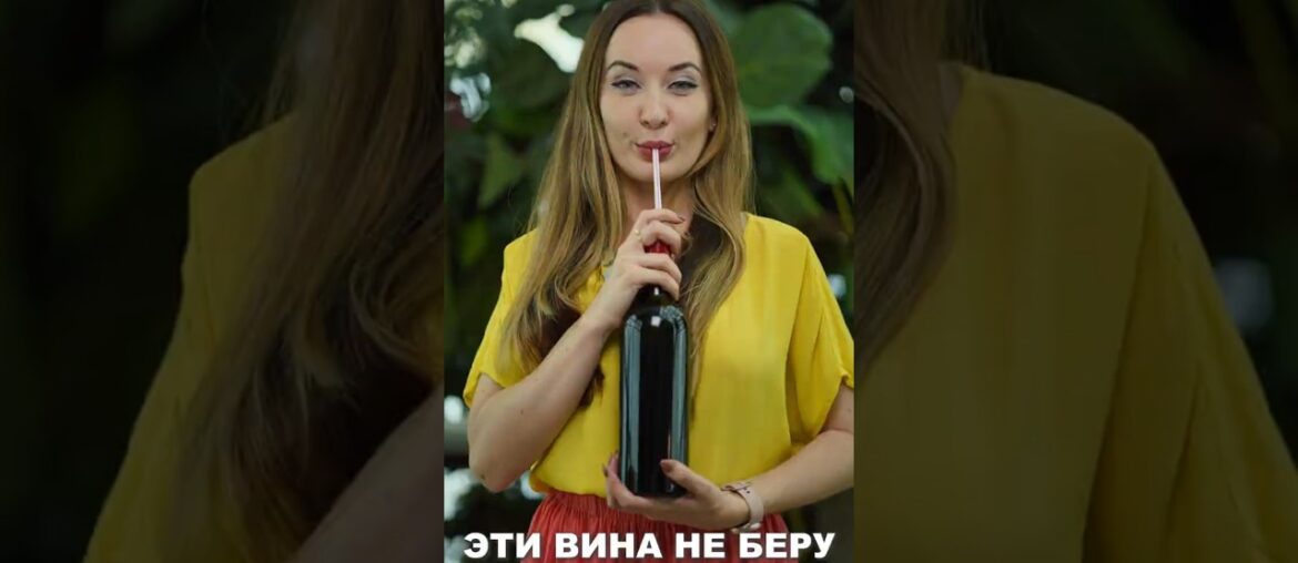 Какие вина я пила до МинВина (мне стыдно) и чем я их заменила #минвин #вино #лайфхак #магазин