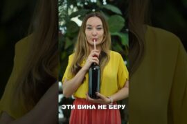 Какие вина я пила до МинВина (мне стыдно) и чем я их заменила #минвин #вино #лайфхак #магазин