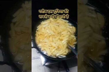 French aaloo kaise banaye#ytshorts#shortsfeed#foodshorts#foodvlogs#cooking#foodie#shorts#viral