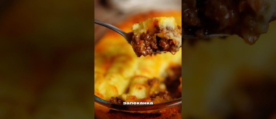 Французская картофельная запеканка