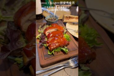 大坑西餐廳 Aló Restobar ｜ 一餐集合了西班牙意大利法國的風味 乳豬很高質 ｜ 氣氛熱鬧的西餐廳 《醉男視食分享》 #AlóRestobar  AloRestobar #大坑美食