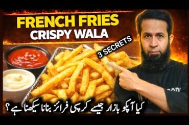 How to make crispy french fries at home I french fries recipe I Finger fries Chips recipe I Chips