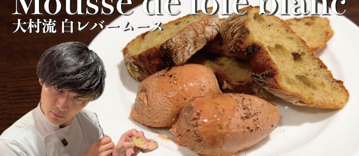 【プロ向け】大村流 白レバームース 【プロ向け】大村流 白レバームース