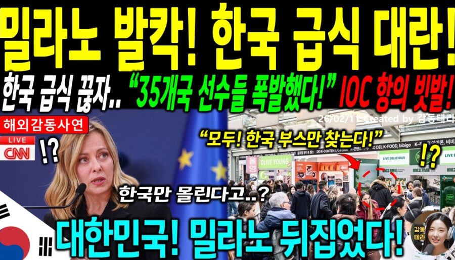 [해외감동사연] “한국 급식은 미식이 아니다!” 37년 경력 미쉐린 심사위원장이 한국 부스에서 무릎 꿇은 이유에 프랑스 경악, 일본까지 항복했다!