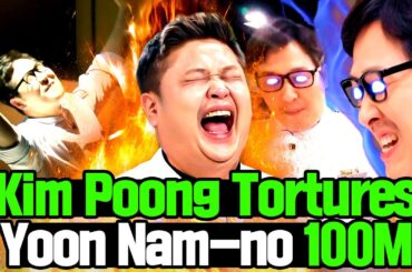 🔥100M🔥 ＂You’re always the same!＂ Kim Poong Tortures Yoon Nam-no Compilation💥