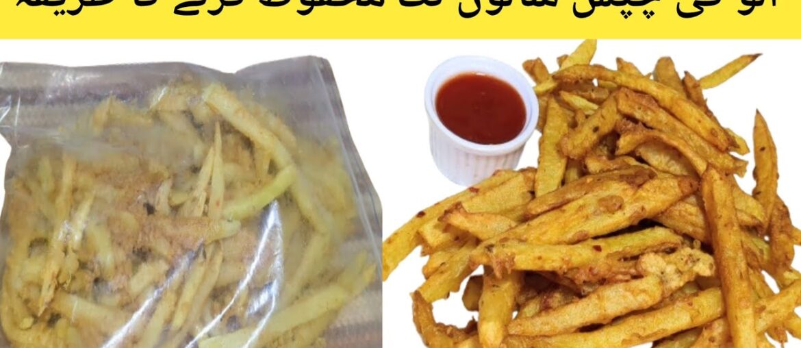 How to make french fries | Potato chips | Potato Fries Recipe l Aloo ki Chips Banane Ka Tarika |