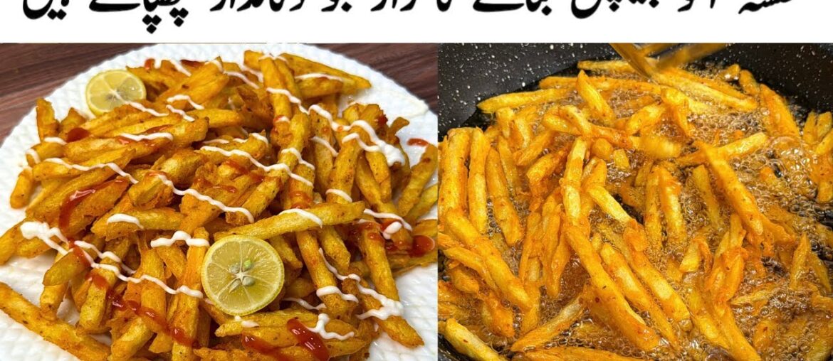 Ramadan Special French Fries Secret Recipe l Samiullah Food Secrets l Fries Secret Coating Recipe Ramadan Special French Fries Secret Recipe l Samiullah Food Secrets l Fries Secret Coating Recipe