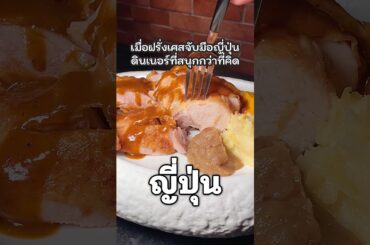 บิสโทร French-Japanese กึ่งไวน์บาร์ โดยอดีตเชฟญี่ปุ่นมิชลิน 3 ดาวฝรั่งเศส ในซอยร่วมฤดี แนะนำเลย