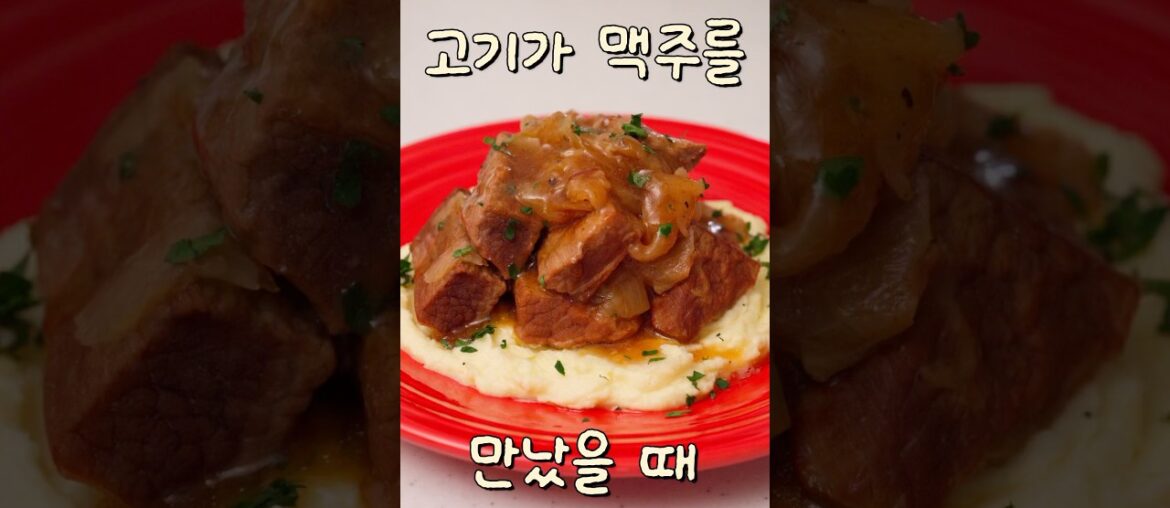 카르보나드 아 라 플라망드 - 프랑스 요리 도전 Ep. 24