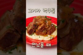 카르보나드 아 라 플라망드 - 프랑스 요리 도전 Ep. 24