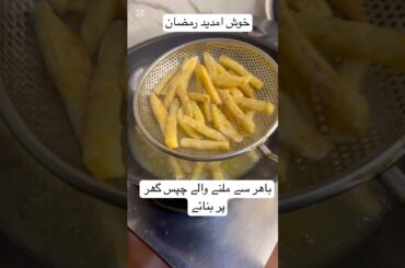 Crispy Homemade French Fries | Burger Style Potato Chips Recipe