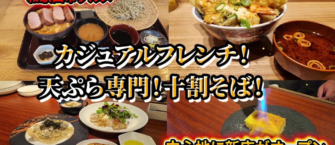 【和歌山グルメ】カジュアルフレンチ!十割そば!天ぷら専門店!和歌山市内に新店がいっぱい 【和歌山グルメ】カジュアルフレンチ!十割そば!天ぷら専門店!和歌山市内に新店がいっぱい