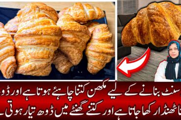 How to make Butter French Croissants At Home Easily | No Fail Butter Croissants Recipe