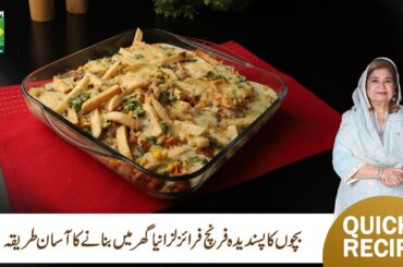French Fries Lasagna Recipe | Cheesy & Crispy Lasagna by Shireen Anwar | Masala TV