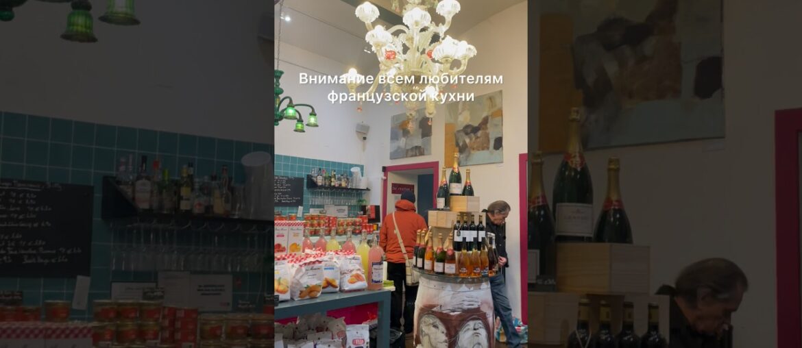 Маленькая Франция в центре Вены 🥖🧀 Что мы нашли внутри?#австрия #вена #еда