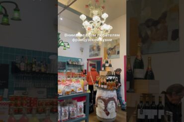 Маленькая Франция в центре Вены 🥖🧀 Что мы нашли внутри?#австрия #вена #еда