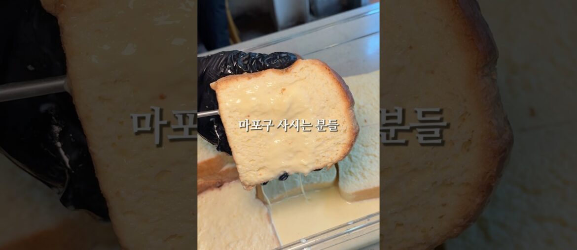 홍대 1등 브리오슈 프렌치토스트 맛집