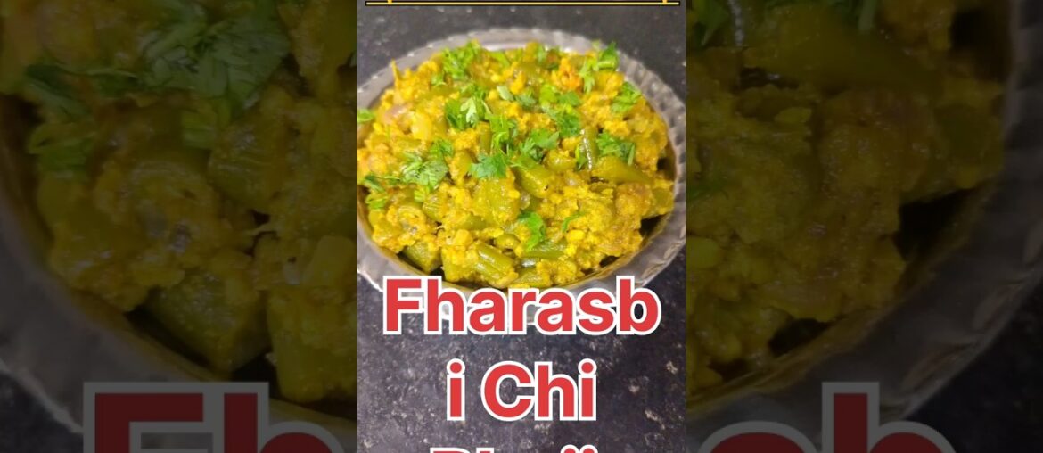 💁फरसबीची भाजी |Fharasbi Chi Bhaji | French Beans Bhaji#shortsfeed#shorts#viral#mycooking #trending 💁फरसबीची भाजी |Fharasbi Chi Bhaji | French Beans Bhaji#shortsfeed#shorts#viral#mycooking #trending