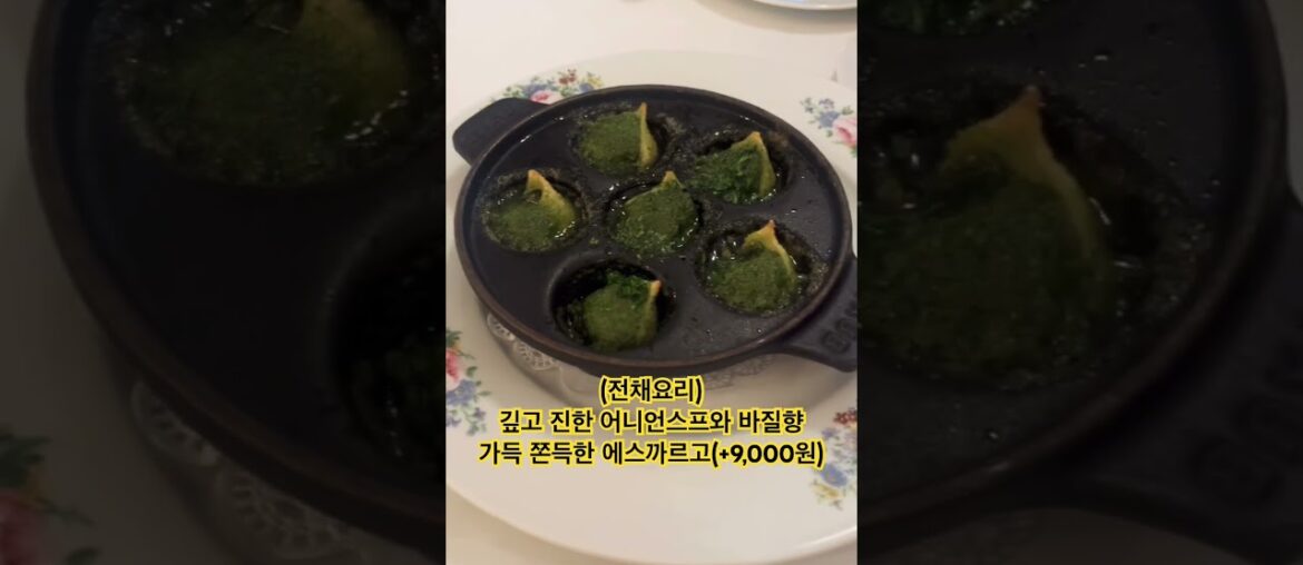 프렌치파파님 레스토랑🩷🧀비스트로 드 욘트빌(BISTRO de YOUNTVILLE) 런치코스B(lunch course B)후기🥐 #맛집 #흑백요리사#french