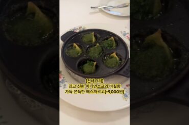 프렌치파파님 레스토랑🩷🧀비스트로 드 욘트빌(BISTRO de YOUNTVILLE) 런치코스B(lunch course B)후기🥐 #맛집 #흑백요리사#french