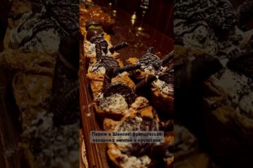 Париж в Шанхае: французская пекарня с мечтой о круассане. #food #путешествиепомиру #travel #еда