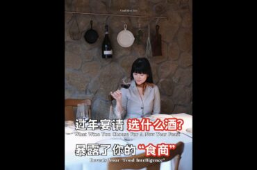 What Wine You Choose For A New Year Feast Reveals Your “Food Intelligence”