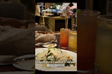 Ужин в новенькой французской кондитерской Au Delà