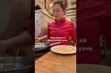 Наши блины на французской кухне. Делюсь рецептом. #блины #масленичнаянеделя #франция я#рецепт
