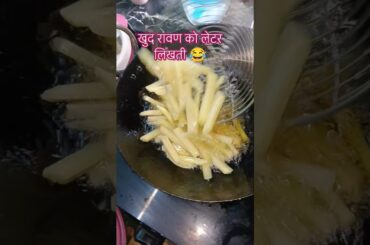 french fries 🍟#comedy #cooking #viralshorts