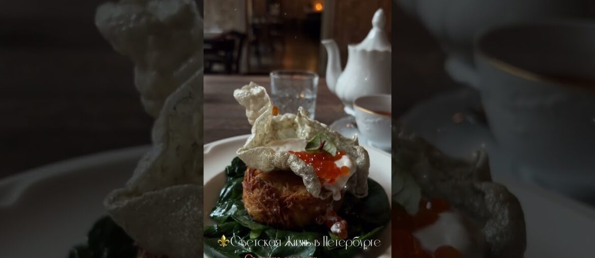 Лучшие завтраки в  Петербурге французская кухня ресторанLe Courage✨топ по завтракам.Больше инфы в тг