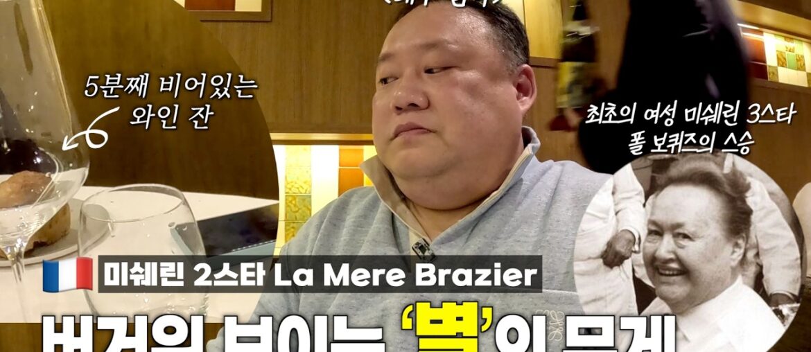 11년 만에 재방문! 충격적으로 맛있었던 닭요리.. 과연 지금은? | La Mere Brazier