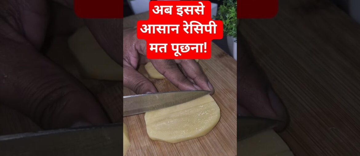 "सिर्फ 5 rs मे बनाओ "French fries #recipe#short#viral #cooking
