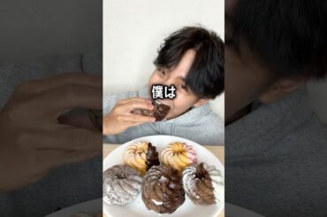 ミスド新作ショコラフレンチを全種類ドカ食いするぼっち。 #ミスタードーナツ　#ショコラフレンチ