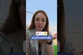 คนฝรั่งเศสกินชีส