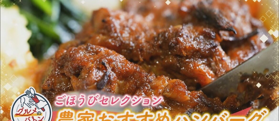 にじパレ グルメのバトン ~ビストロ後藤~ にじパレ グルメのバトン ~ビストロ後藤~