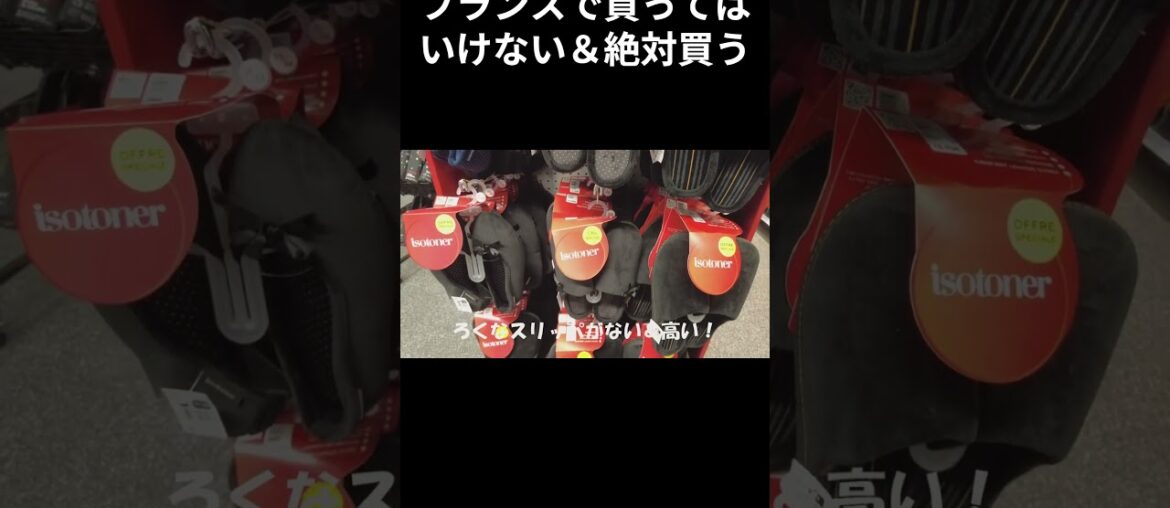 【絶対】フランスで買ってはいけない＆買うもの♪ #フランス旅行  #フランス観光  #フランスワイン