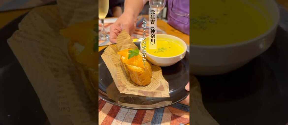 フランスが認めた騎士が作る🇫🇷至高のランチ  #神奈川グルメ #川崎グルメ #川崎バル #pr #shorts