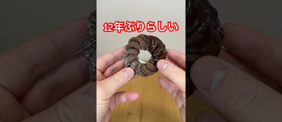 ミスド復活ショコラフレンチ美味しかったランキング